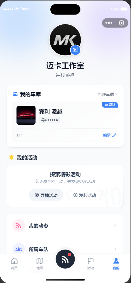 车友圈微信小程序